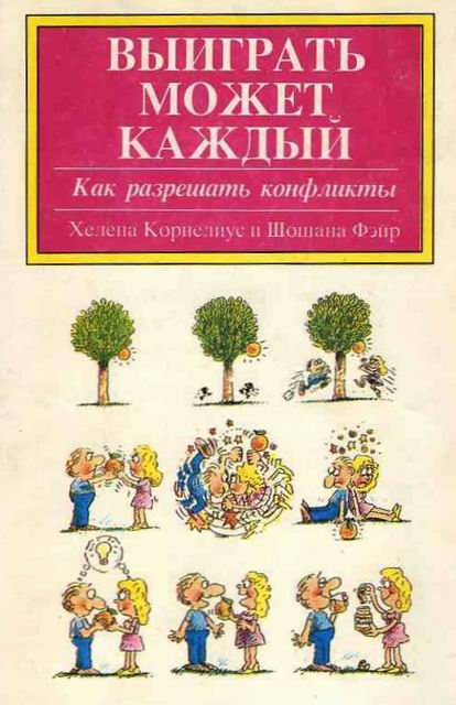 ВЫИГРАТЬ МОЖЕТ КАЖДЫЙ КОРНЕЛИУС СКАЧАТЬ БЕСПЛАТНО ВЫИГРАТЬ МОЖЕТ КАЖДЫЙ КОРНЕЛИУС СКАЧАТЬ БЕСПЛАТНО
